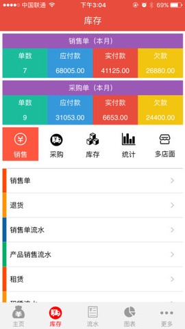 管账宝截图3