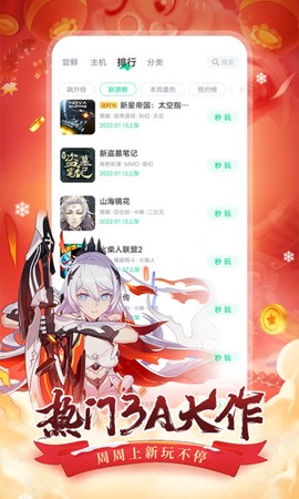 咪咕快游截图1
