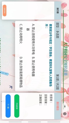 智能抢答器截图1