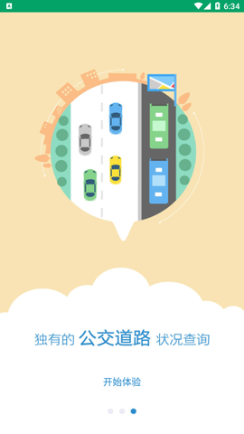 芜湖公交截图3