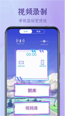 录屏高清王截图2