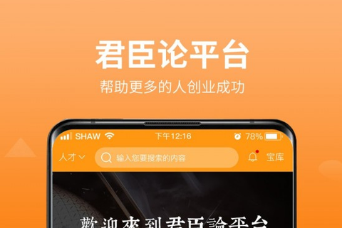 君臣论截图1