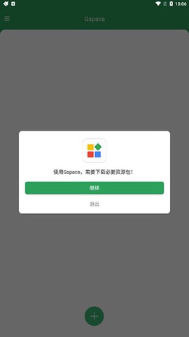 gspace截图2