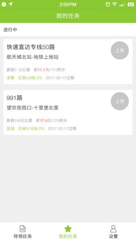百度地图公交侠[图1]