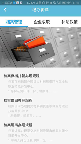 贵阳人社通截图3