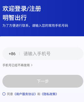 明智出行[图2]