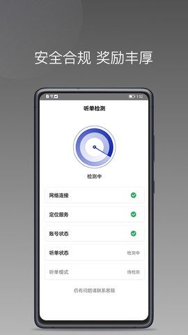明智出行截图1