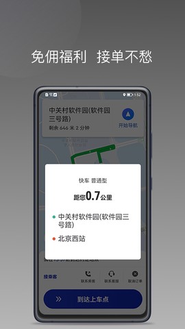 明智出行截图2