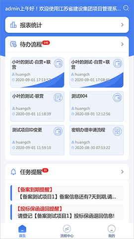 江苏建设截图1