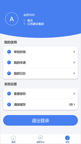 江苏建设截图3