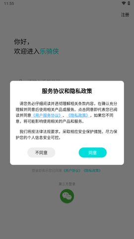 乐骑侠截图1