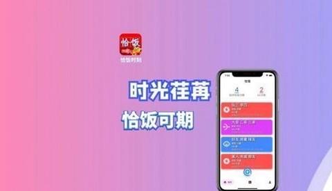 恰饭时刻截图2