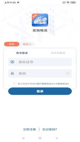 宏地物流截图3