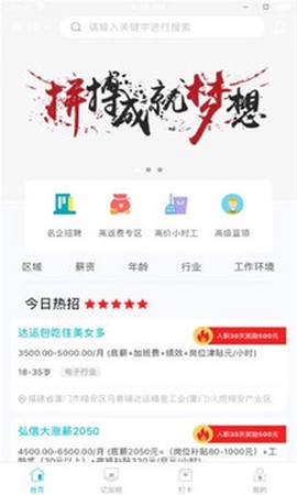职趣网截图1