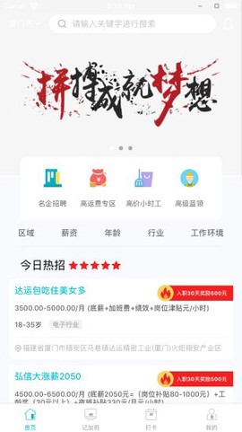 职趣网截图2