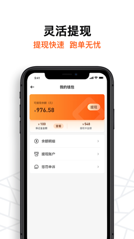 坚裹帮配送员截图1