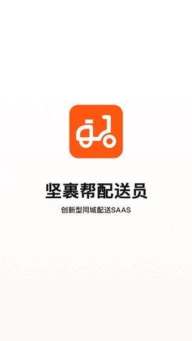 坚裹帮配送员截图2