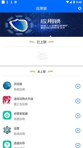 应用锁（应用隐藏）截图3