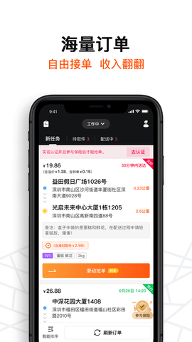 坚裹帮配送员截图3
