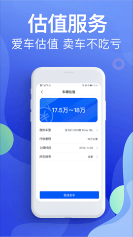 违章缴费宝典截图1