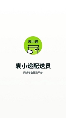 裹小递配送员截图1