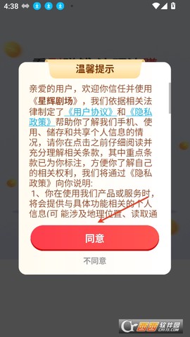 星辉剧场截图1