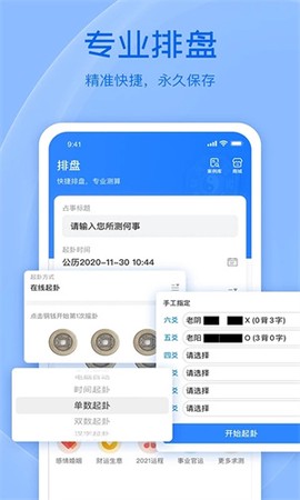 天机六爻排盘[图3]