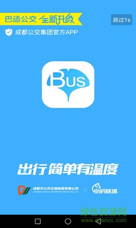 巴适公交截图1