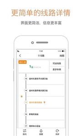 巴适公交截图3