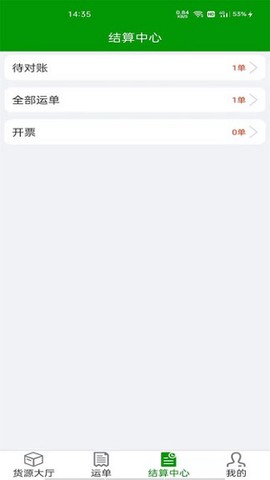 恒超物流截图3