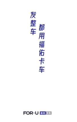 福佑卡车货主[图1]