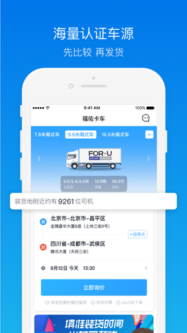 福佑卡车货主截图2