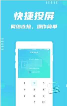爱课堂投屏截图1