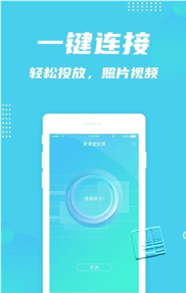 爱课堂投屏截图2