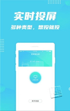 爱课堂投屏截图3