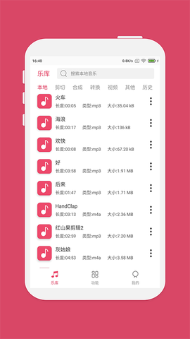 斗图音乐剪辑截图2
