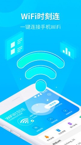 WiFi时刻连截图3
