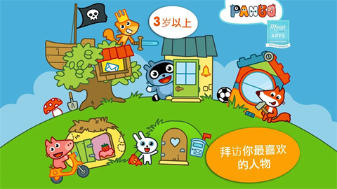Pango大探险截图3