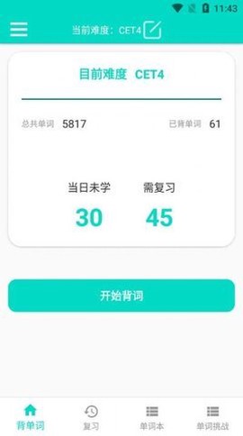 好记单词截图1