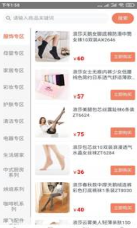 好物助手截图2