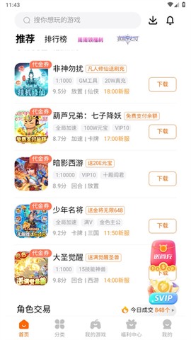 探玩游戏截图1