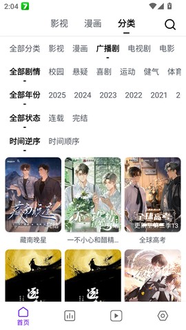 蛋圈动漫截图1