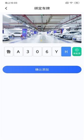 快宝停车截图1