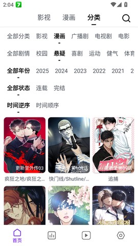 蛋圈动漫截图3