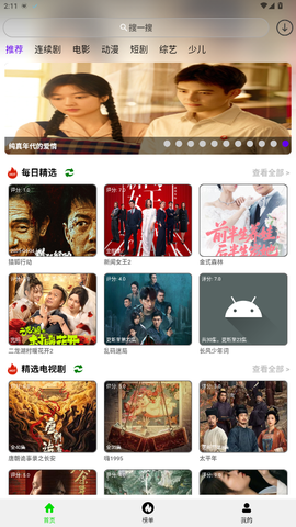 光速影视截图2