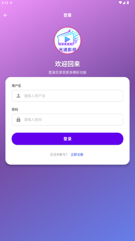 光速影视截图3
