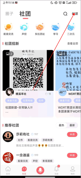 配音秀[图5]