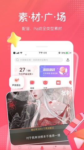 配音秀截图3