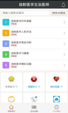 放射医学主治医师[图1]