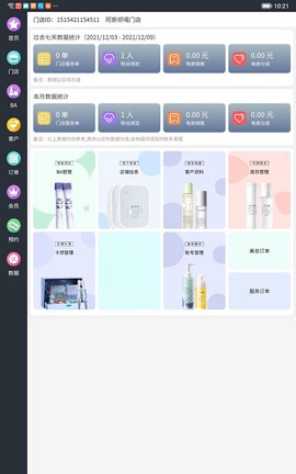 瑷尔博士智慧平台截图1